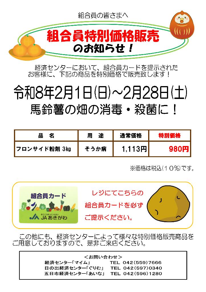 今月の組合員特別価格商品